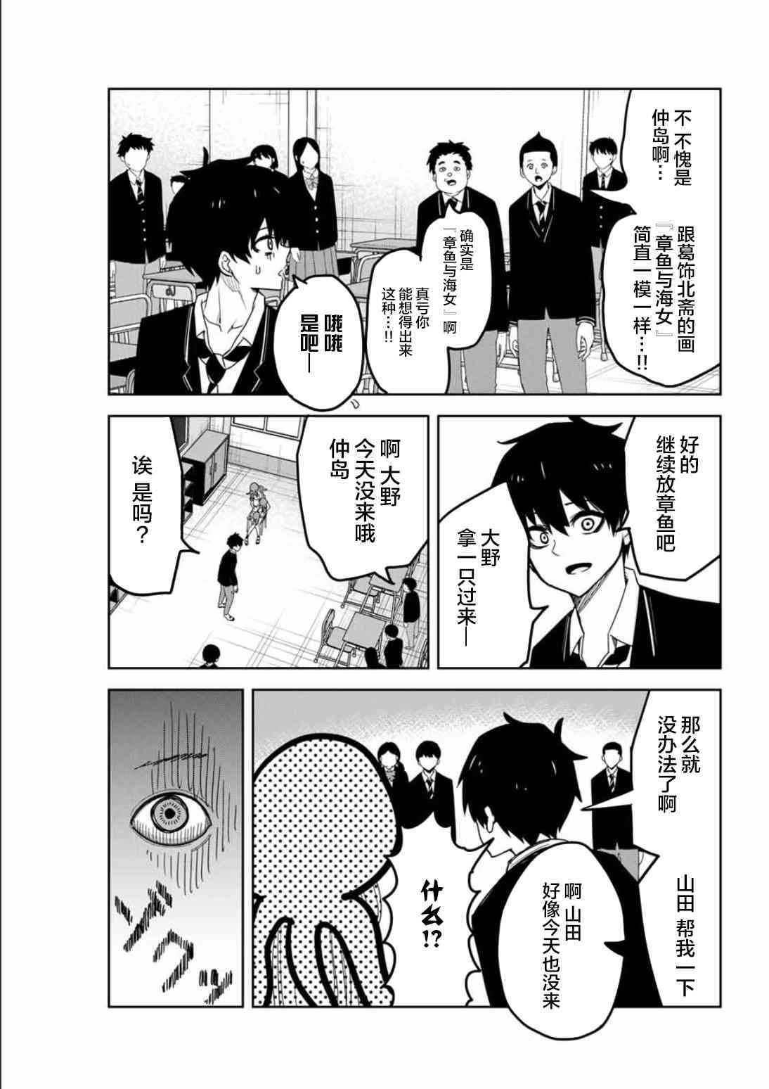 《悲惨的欺凌者》漫画最新章节第90话 阳谋免费下拉式在线观看章节第【3】张图片