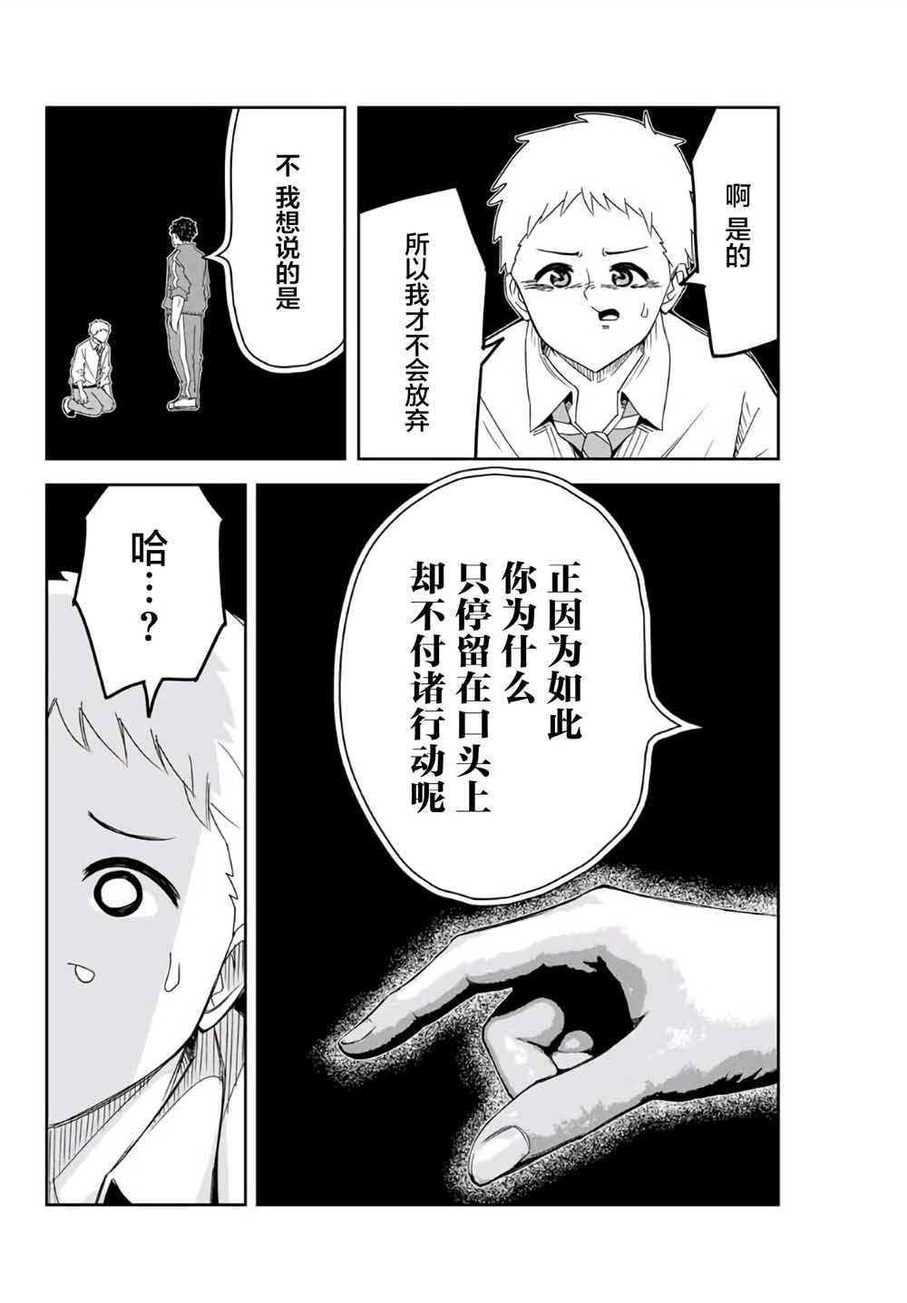 《悲惨的欺凌者》漫画最新章节第64话免费下拉式在线观看章节第【4】张图片