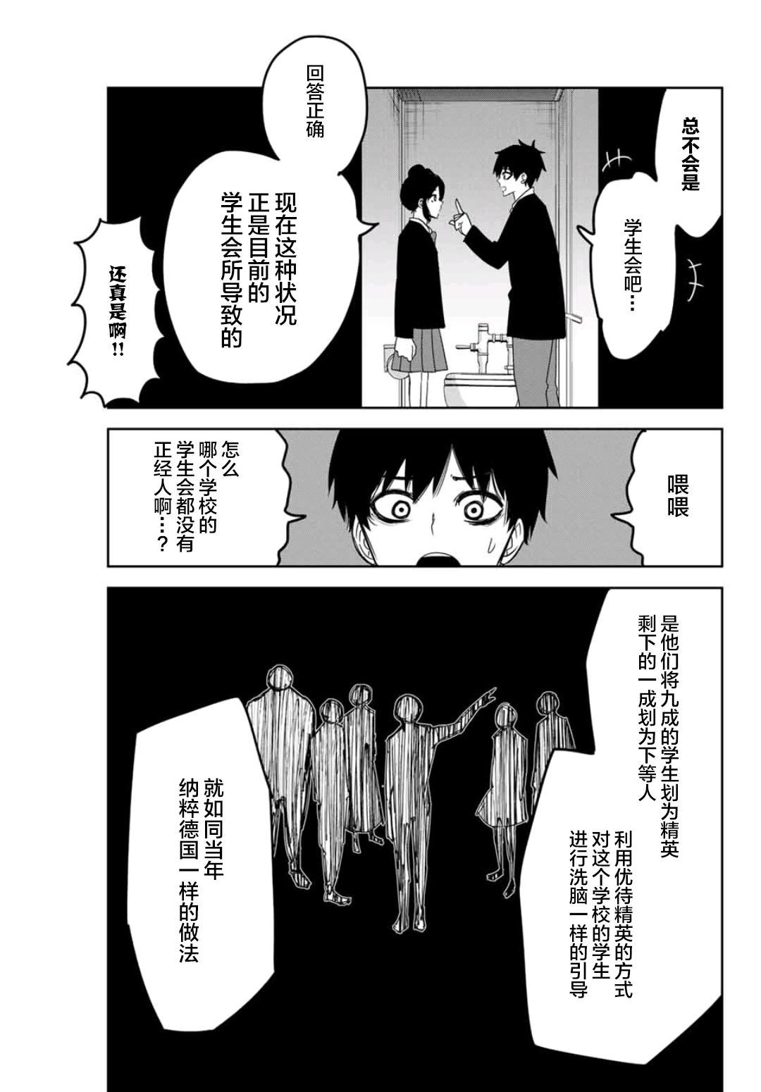 《悲惨的欺凌者》漫画最新章节第75话 精英们的欺凌免费下拉式在线观看章节第【7】张图片