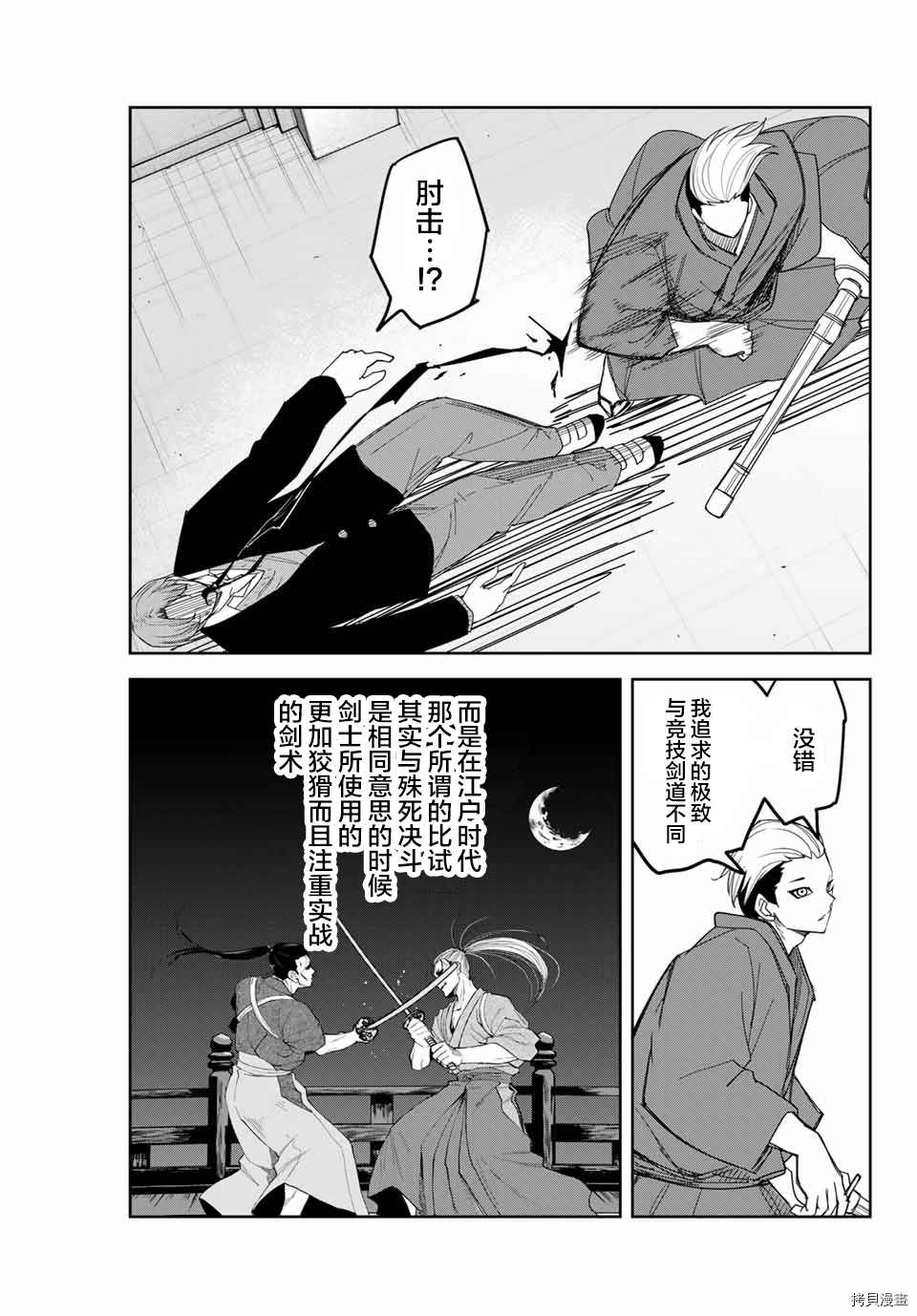 《悲惨的欺凌者》漫画最新章节第148话 栗原的目标免费下拉式在线观看章节第【7】张图片