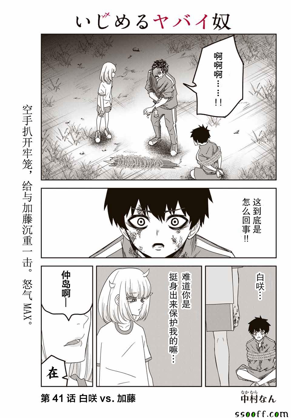 《悲惨的欺凌者》漫画最新章节第41话免费下拉式在线观看章节第【1】张图片