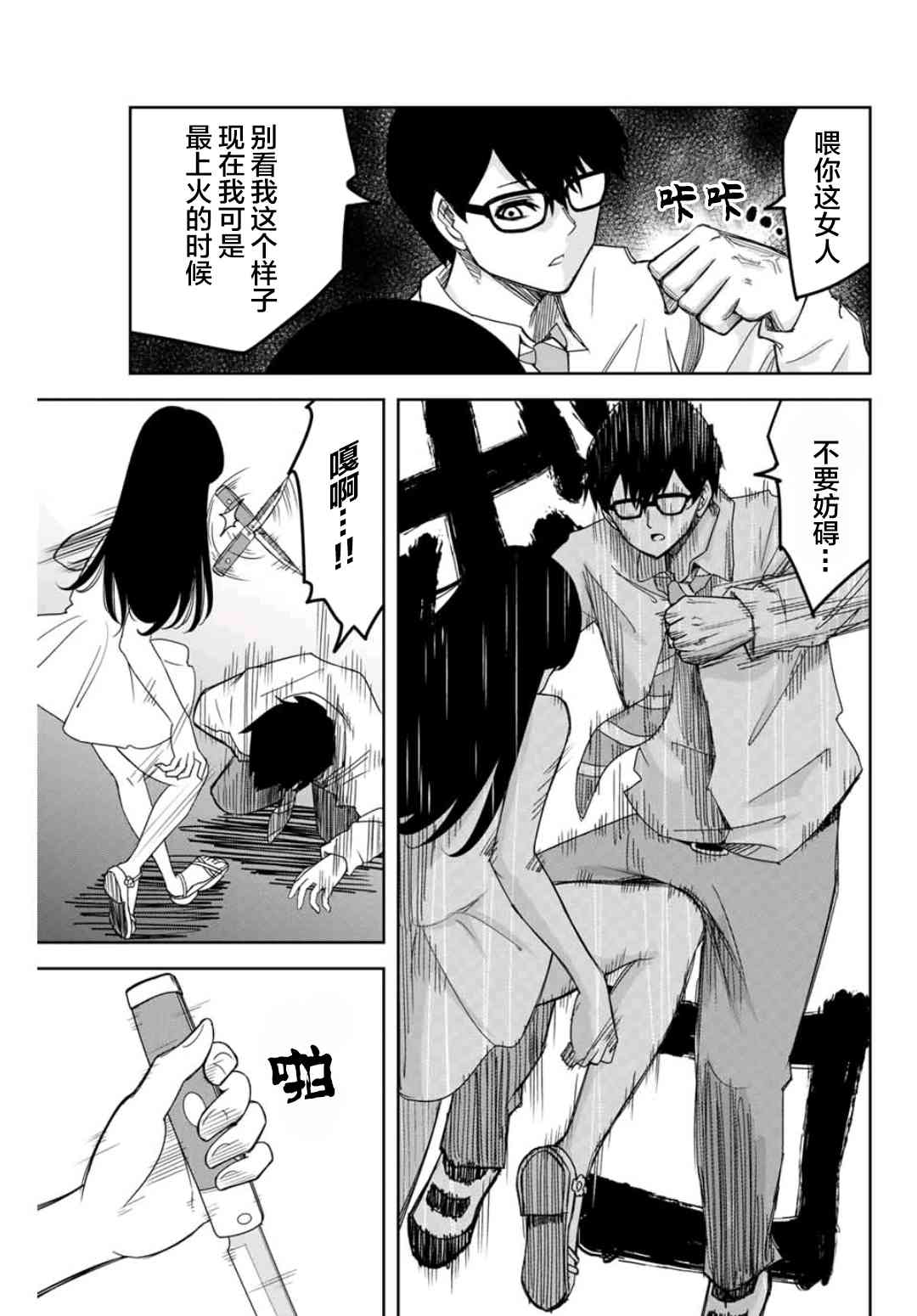 《悲惨的欺凌者》漫画最新章节第71话 青山的复仇免费下拉式在线观看章节第【17】张图片