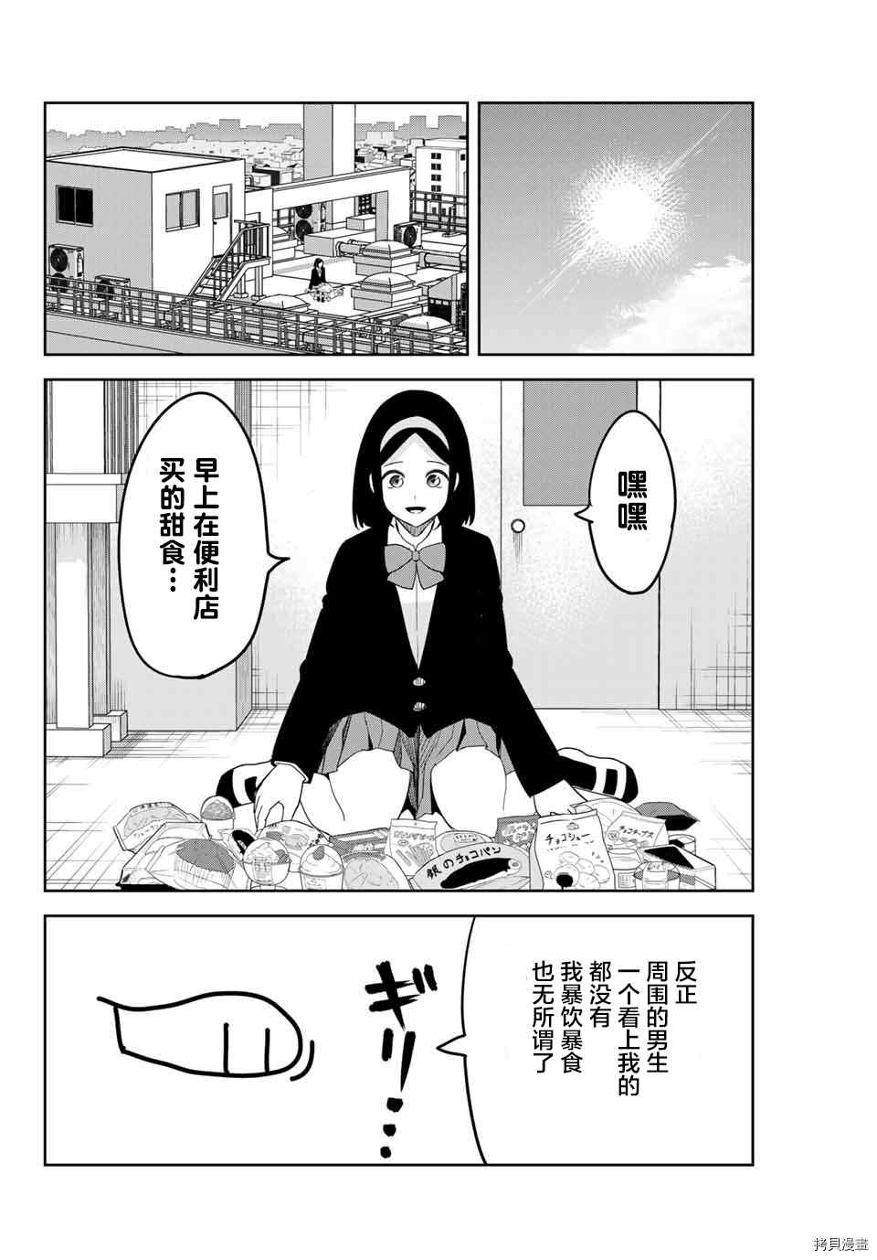 《悲惨的欺凌者》漫画最新章节第140话 会长的忧郁免费下拉式在线观看章节第【6】张图片