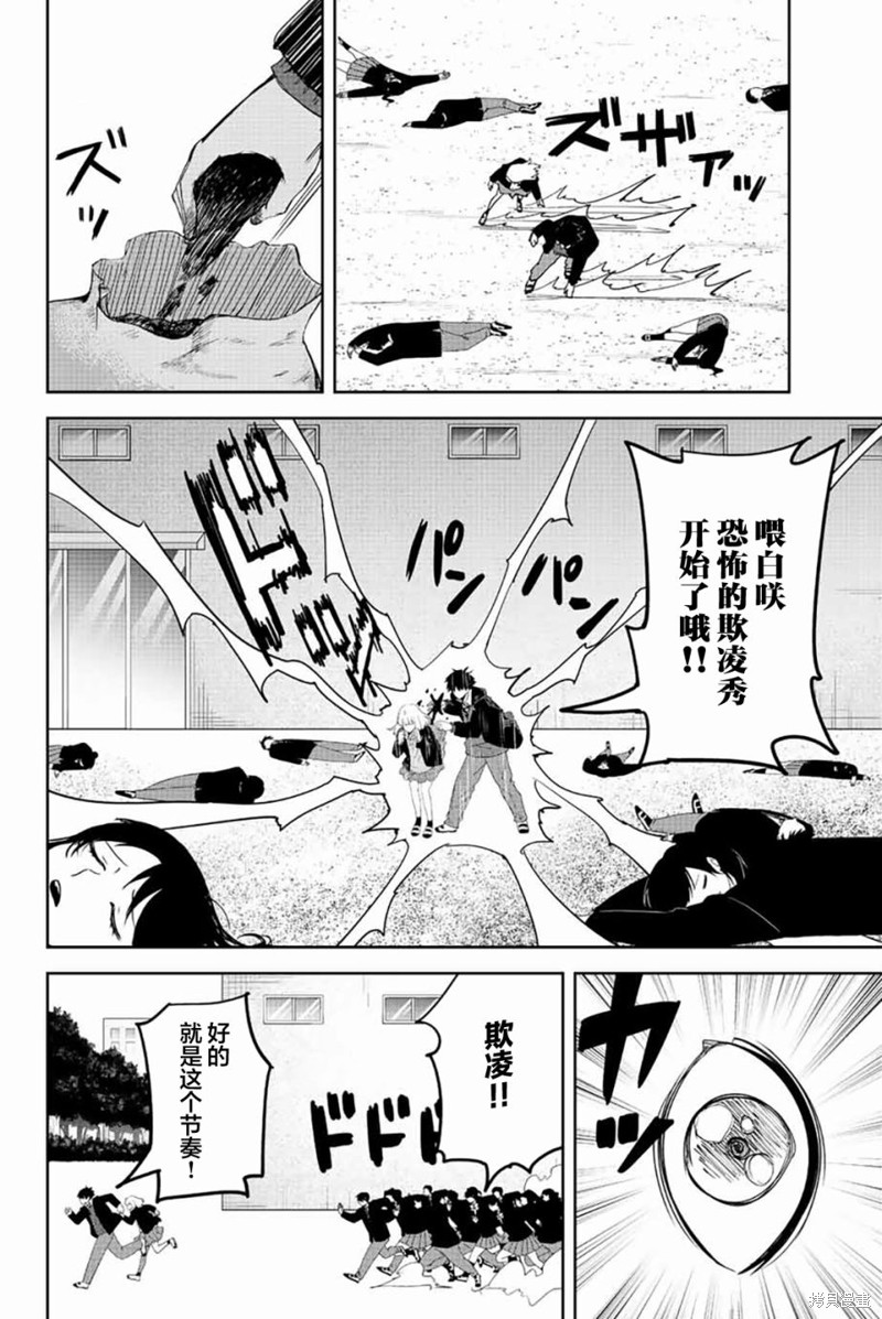 《悲惨的欺凌者》漫画最新章节第202话免费下拉式在线观看章节第【6】张图片