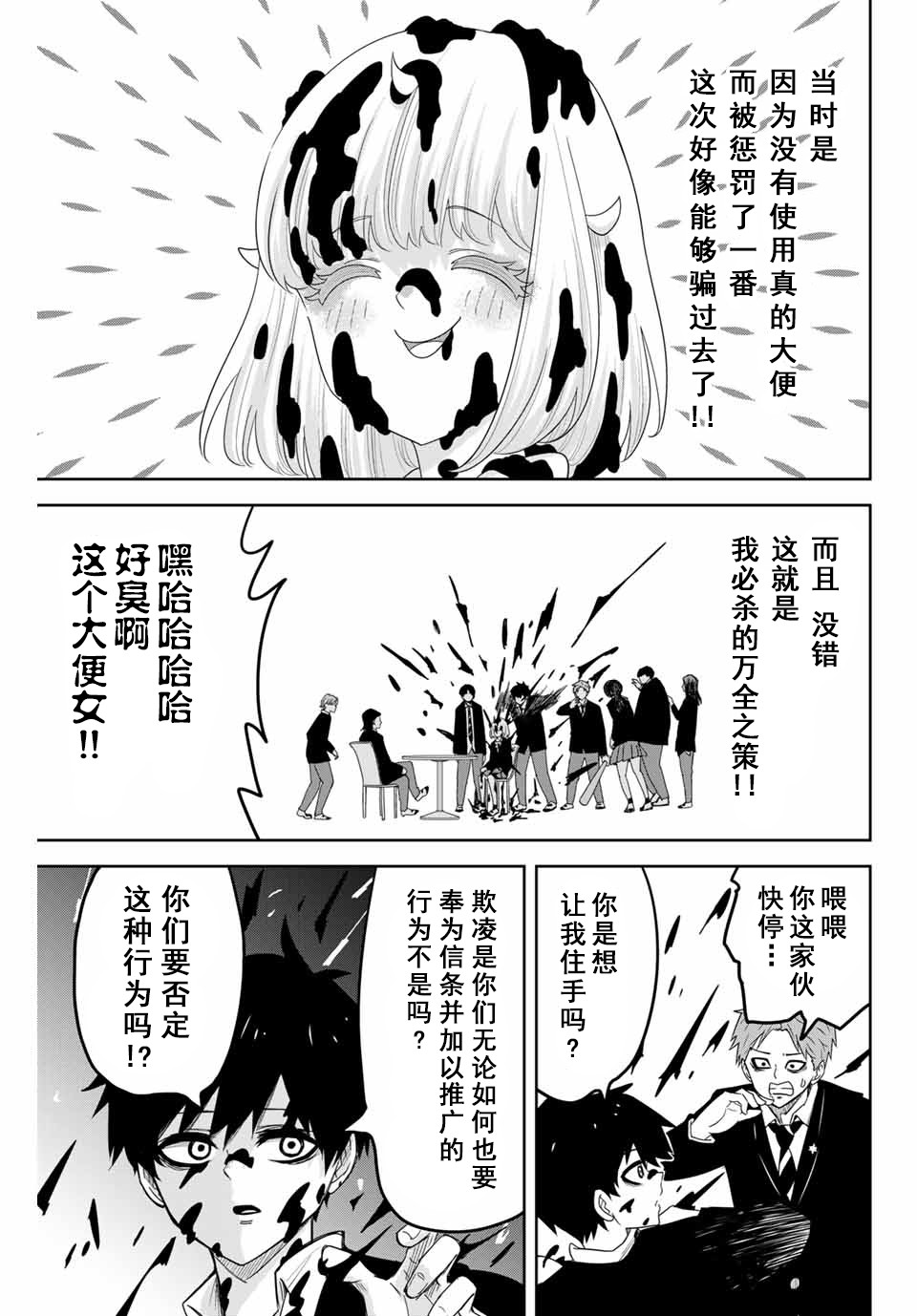 《悲惨的欺凌者》漫画最新章节第80话 说服欺凌免费下拉式在线观看章节第【11】张图片