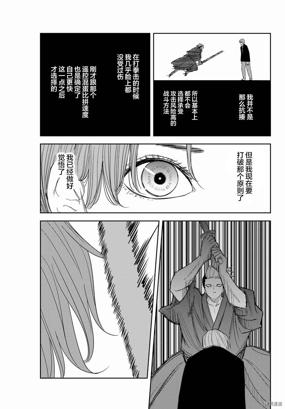 《悲惨的欺凌者》漫画最新章节第148话 栗原的目标免费下拉式在线观看章节第【13】张图片