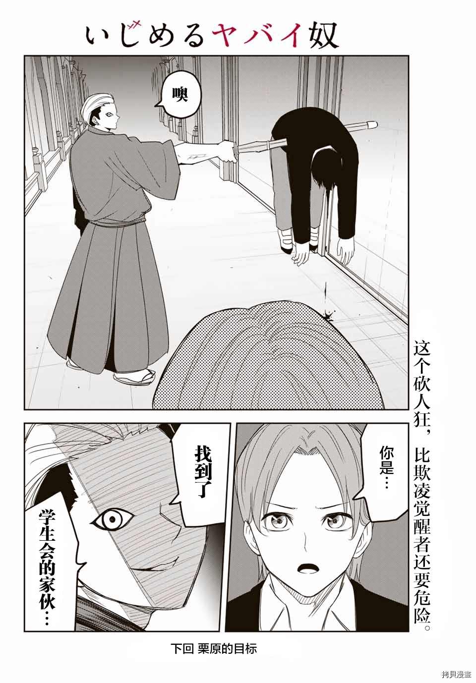 《悲惨的欺凌者》漫画最新章节第147话 怪物房免费下拉式在线观看章节第【16】张图片