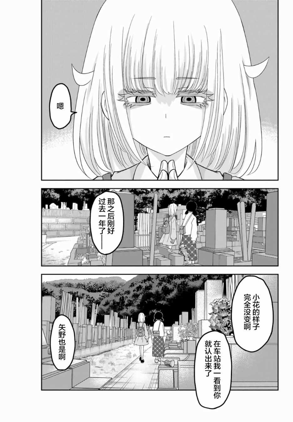 《悲惨的欺凌者》漫画最新章节第57话免费下拉式在线观看章节第【3】张图片