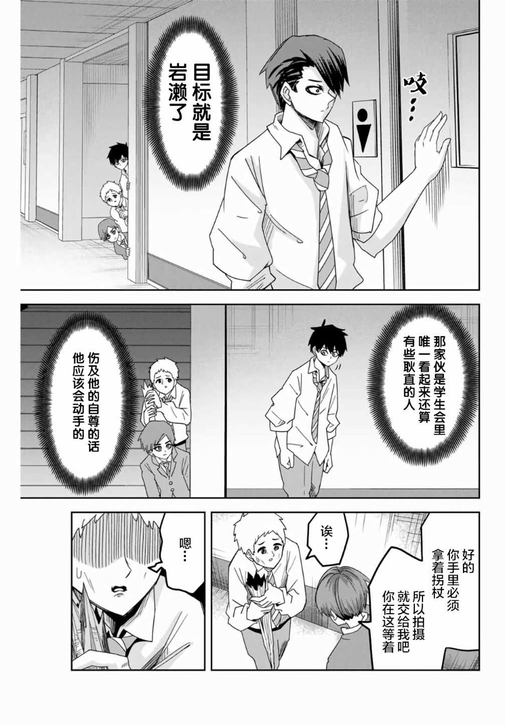 《悲惨的欺凌者》漫画最新章节第56话免费下拉式在线观看章节第【5】张图片