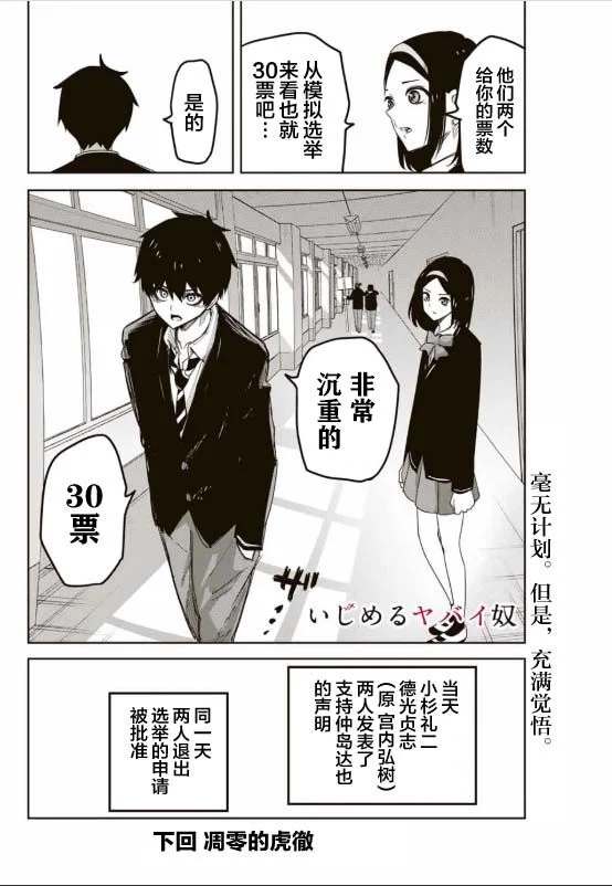 《悲惨的欺凌者》漫画最新章节第92话 选举的突破口免费下拉式在线观看章节第【16】张图片