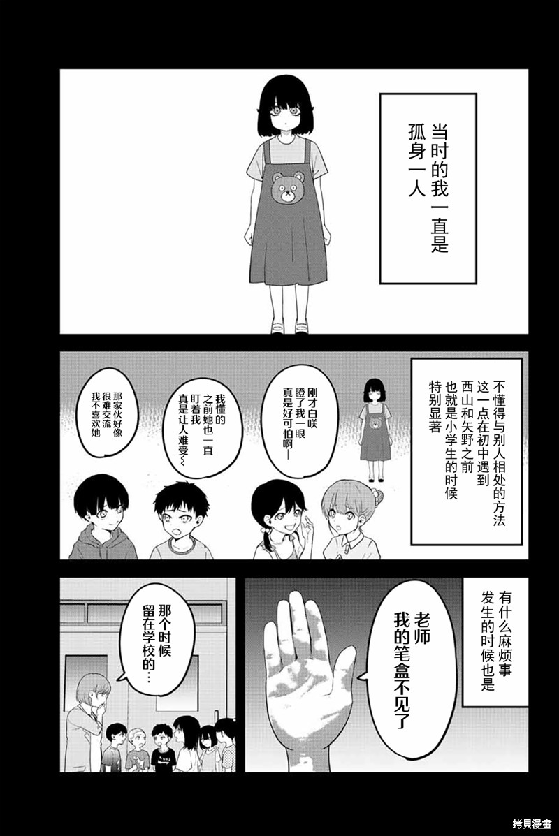 《悲惨的欺凌者》漫画最新章节第208话 过错与当下免费下拉式在线观看章节第【9】张图片