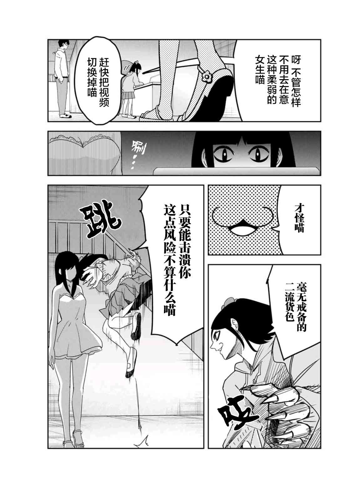 《悲惨的欺凌者》漫画最新章节第71话 青山的复仇免费下拉式在线观看章节第【3】张图片