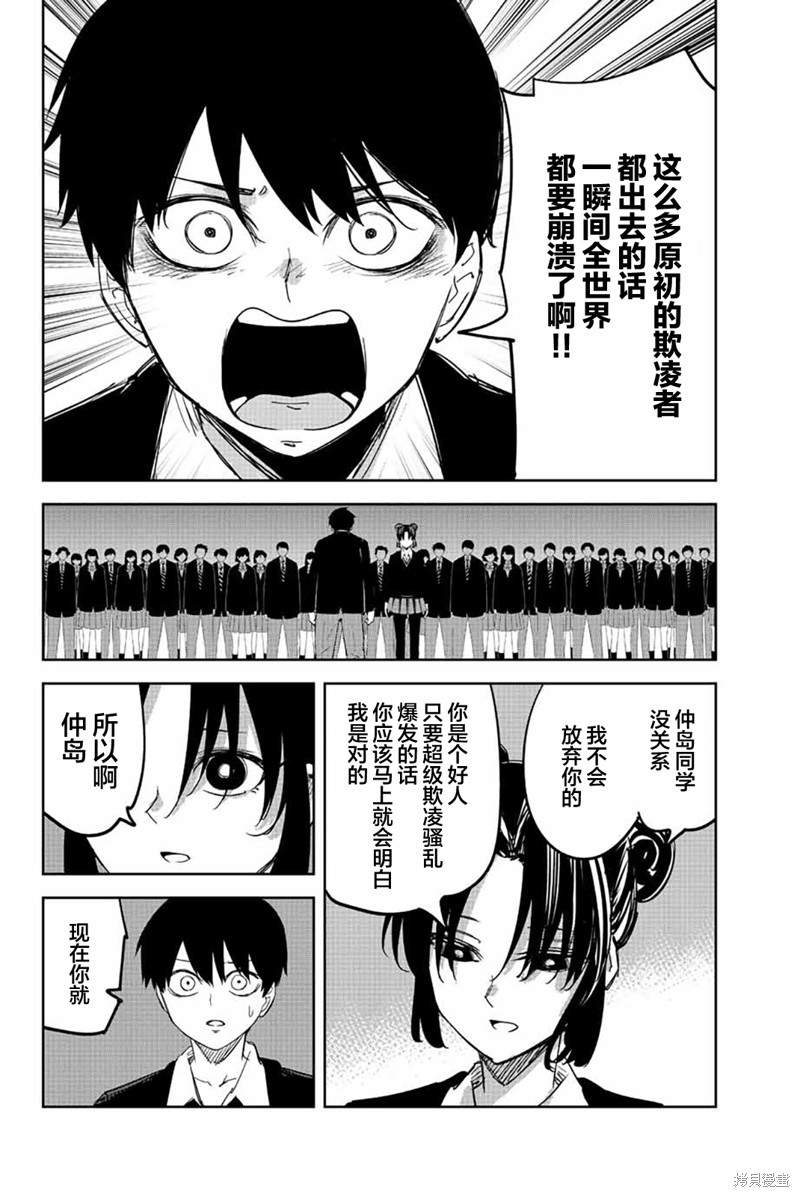 《悲惨的欺凌者》漫画最新章节第199话 疯狂的传播免费下拉式在线观看章节第【4】张图片