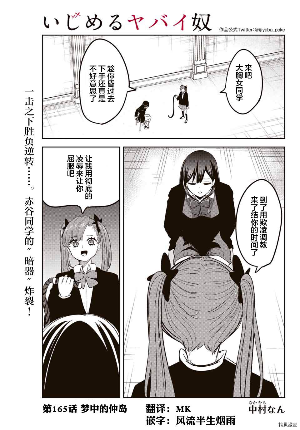 《悲惨的欺凌者》漫画最新章节第165话免费下拉式在线观看章节第【1】张图片