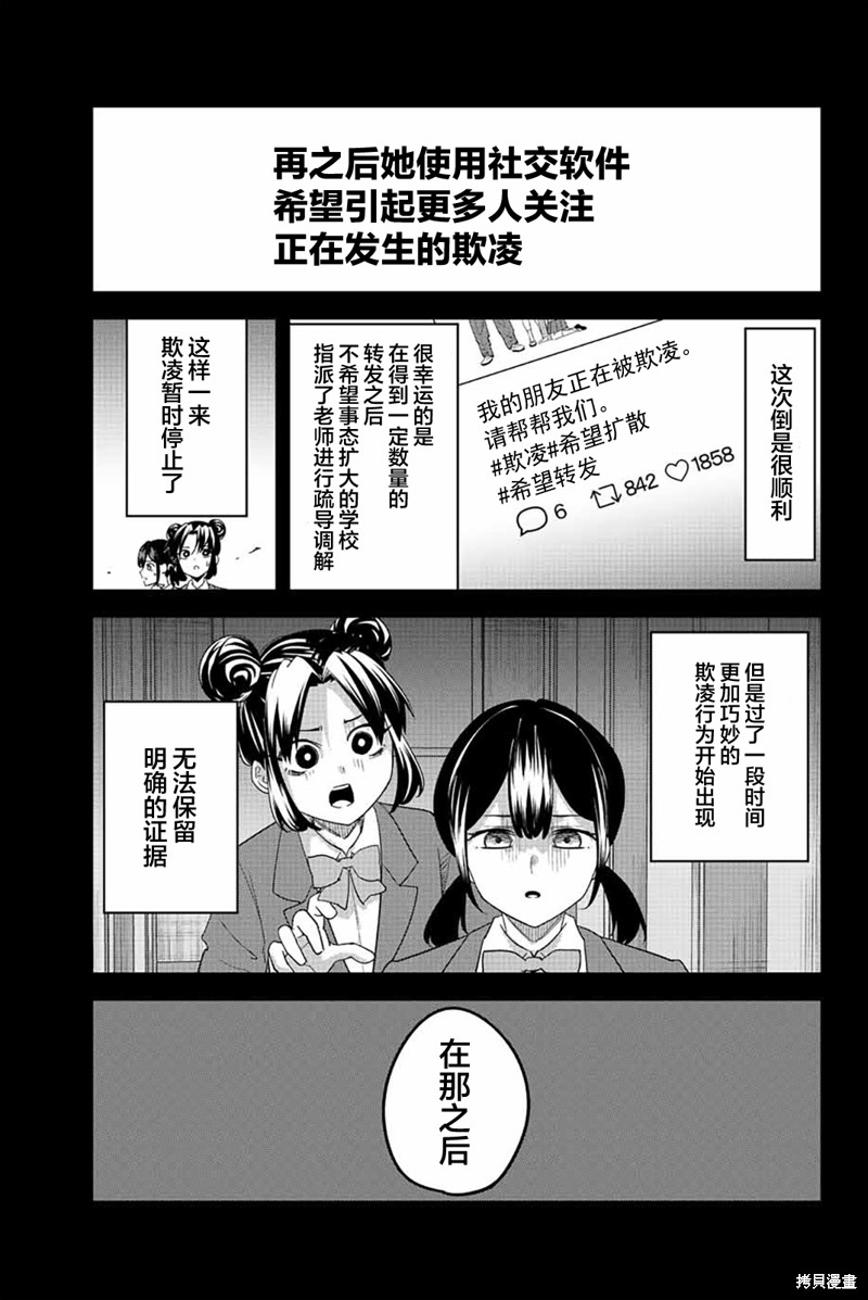 《悲惨的欺凌者》漫画最新章节第198话 黑宫的过去免费下拉式在线观看章节第【7】张图片