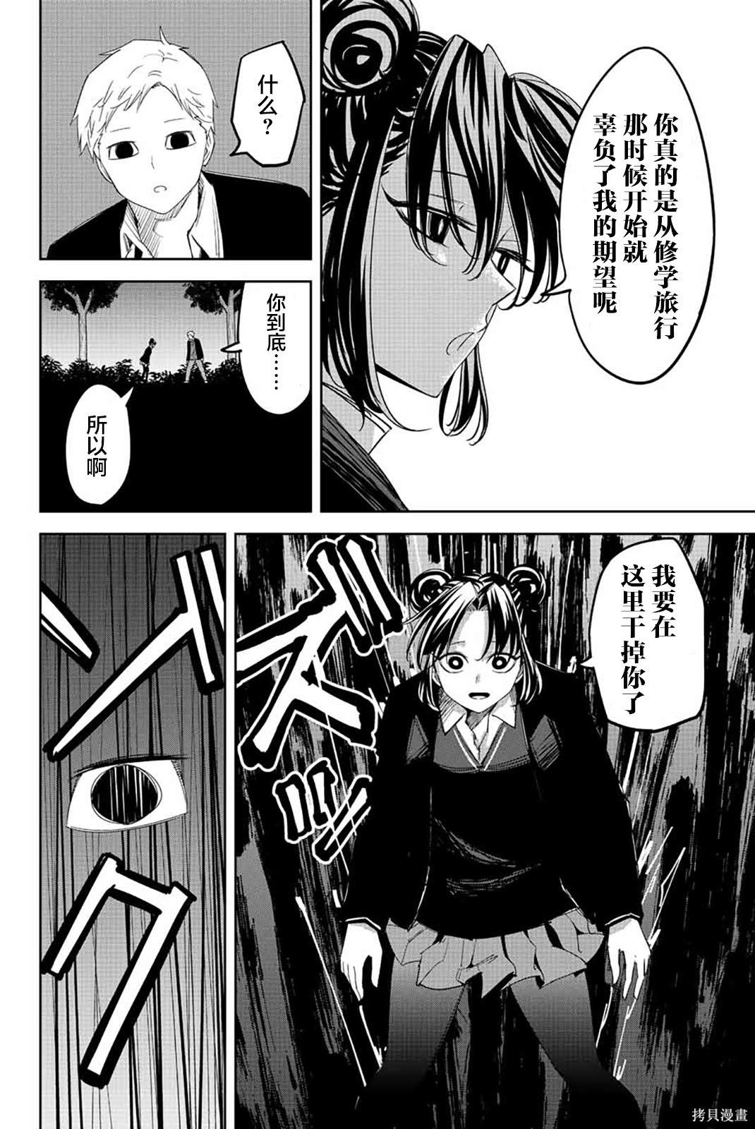 《悲惨的欺凌者》漫画最新章节第169话免费下拉式在线观看章节第【6】张图片