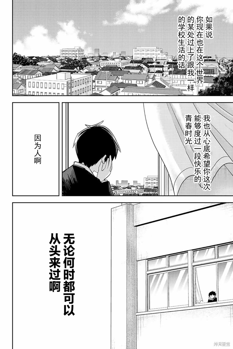 《悲惨的欺凌者》漫画最新章节第205话 迈向各自的明天免费下拉式在线观看章节第【10】张图片