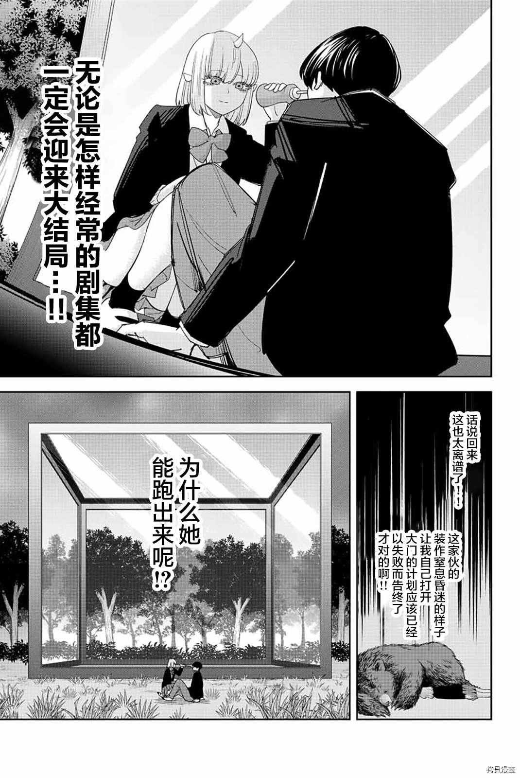 《悲惨的欺凌者》漫画最新章节第177话 田中的现状免费下拉式在线观看章节第【3】张图片