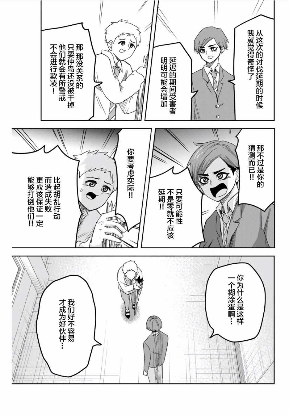 《悲惨的欺凌者》漫画最新章节第61话免费下拉式在线观看章节第【13】张图片