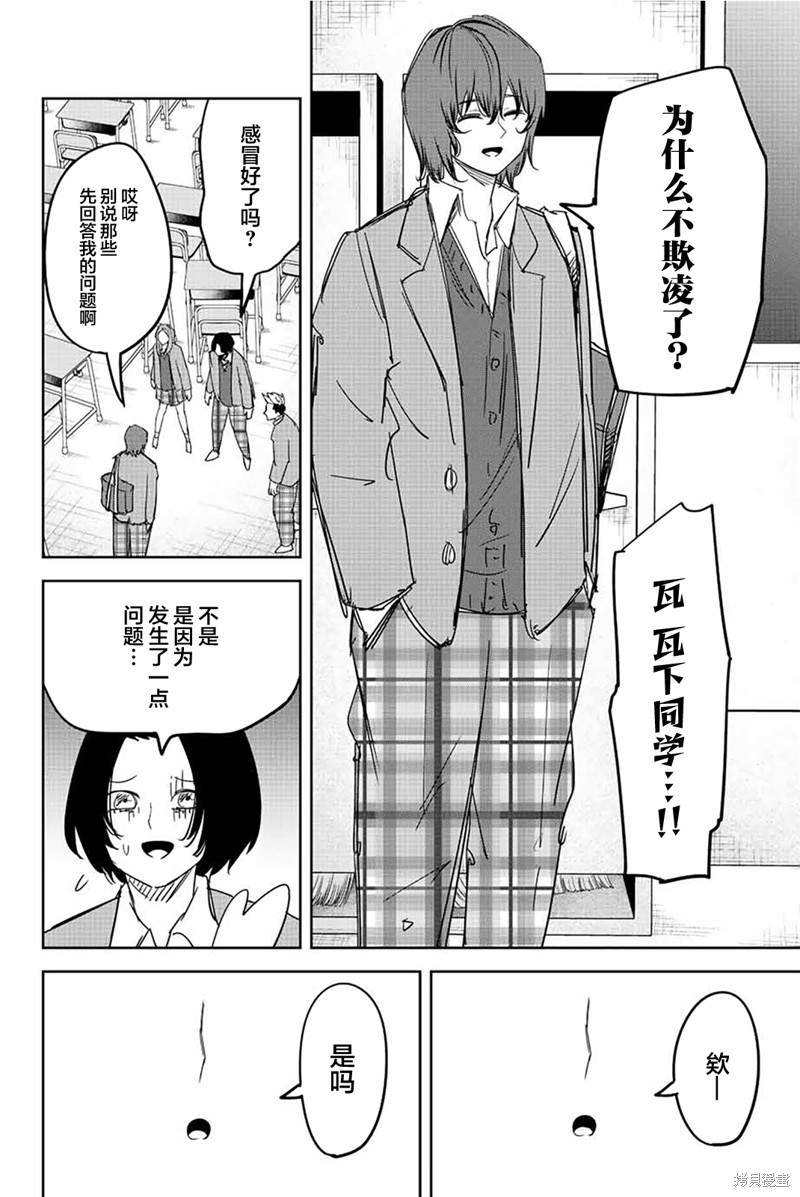 《悲惨的欺凌者》漫画最新章节第209话 对不起免费下拉式在线观看章节第【16】张图片