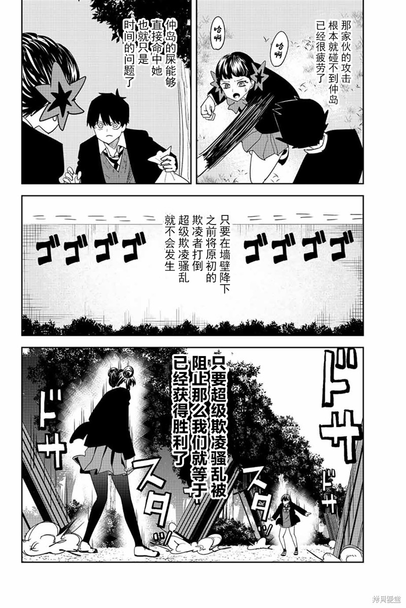 《悲惨的欺凌者》漫画最新章节第192话 爱之力免费下拉式在线观看章节第【10】张图片