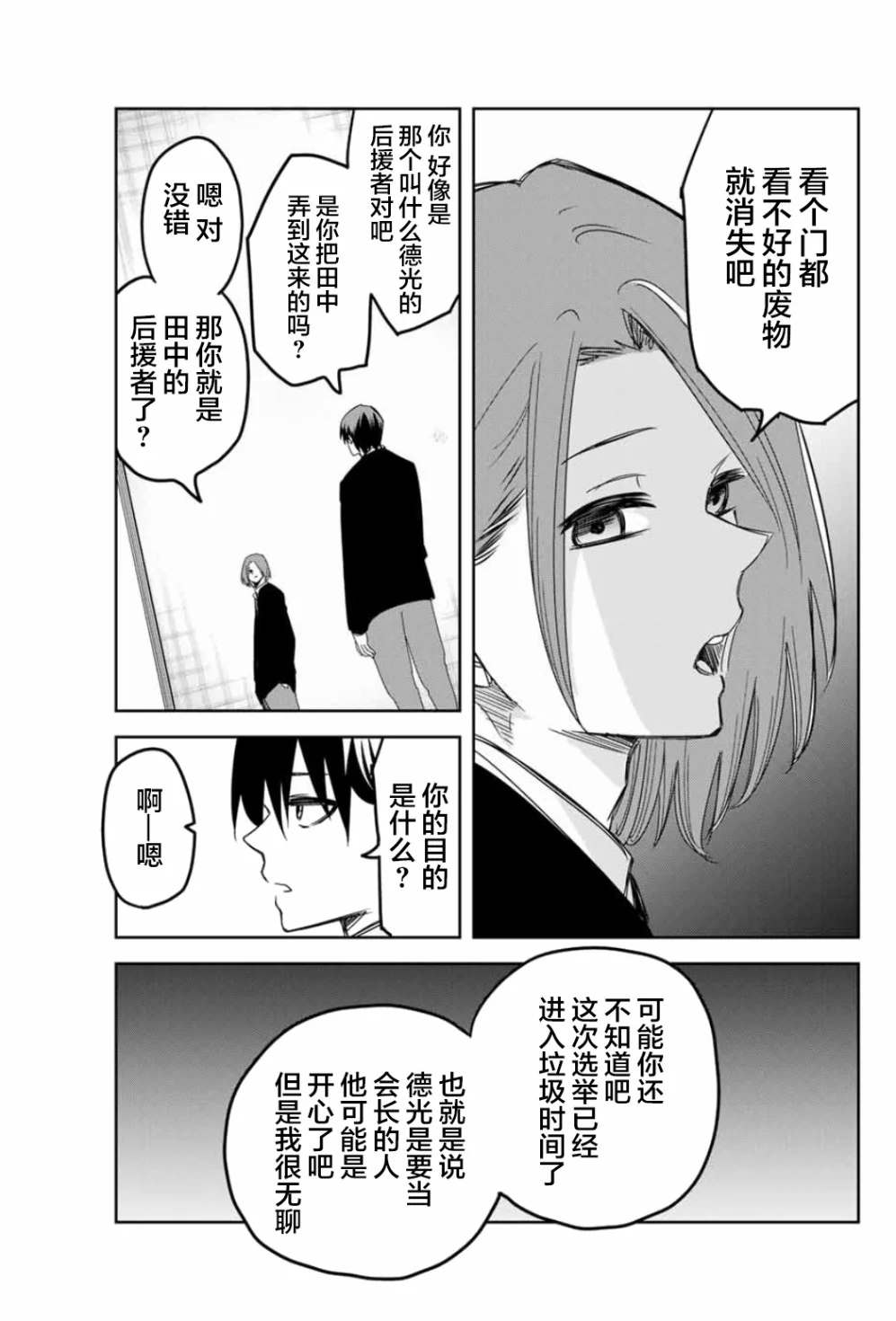 《悲惨的欺凌者》漫画最新章节第95话 岩濑的孤独战斗免费下拉式在线观看章节第【9】张图片