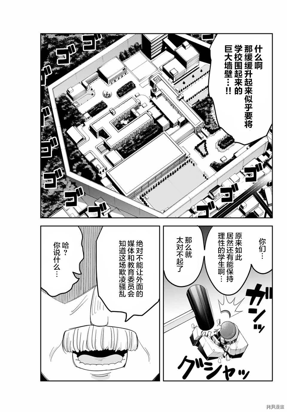 《悲惨的欺凌者》漫画最新章节第144话 欺凌者骚乱免费下拉式在线观看章节第【13】张图片