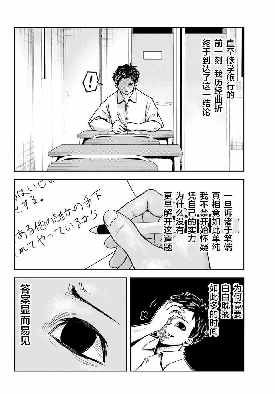 《悲惨的欺凌者》漫画最新章节第28话免费下拉式在线观看章节第【2】张图片