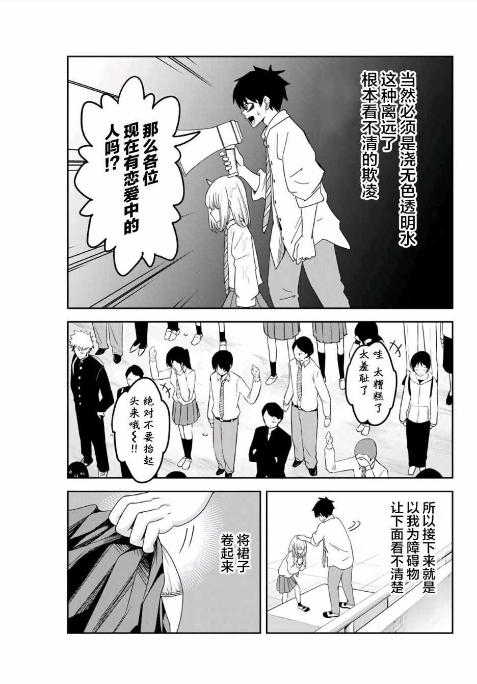 《悲惨的欺凌者》漫画最新章节第60话免费下拉式在线观看章节第【9】张图片