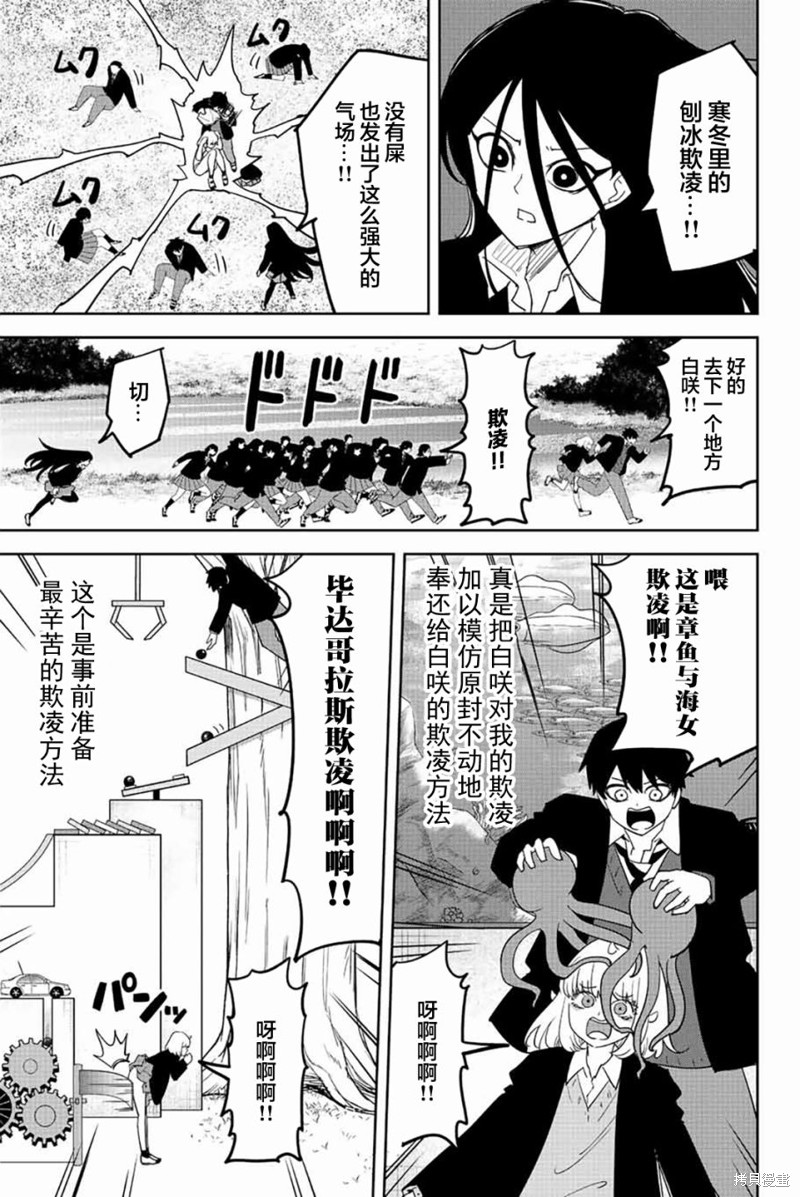 《悲惨的欺凌者》漫画最新章节第202话免费下拉式在线观看章节第【11】张图片