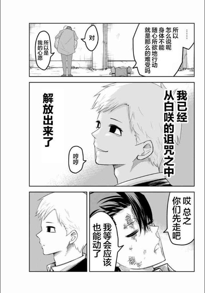 《悲惨的欺凌者》漫画最新章节第102话 仲岛的最终演讲免费下拉式在线观看章节第【5】张图片