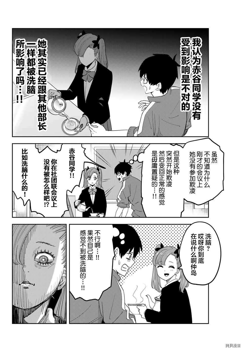 《悲惨的欺凌者》漫画最新章节第132话 美术部的赤谷同学免费下拉式在线观看章节第【6】张图片