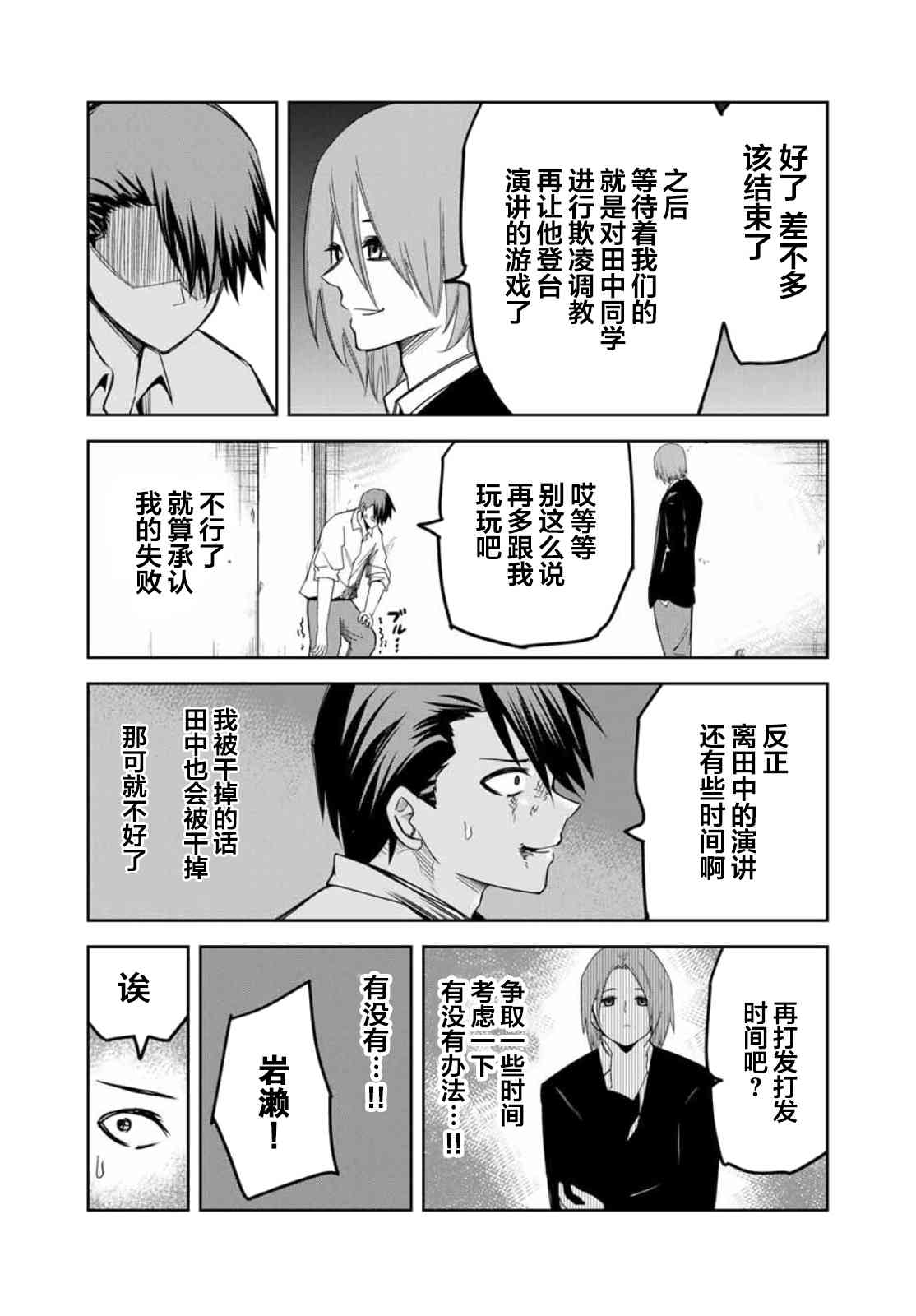 《悲惨的欺凌者》漫画最新章节第98话 岩濑vs药师丸免费下拉式在线观看章节第【10】张图片