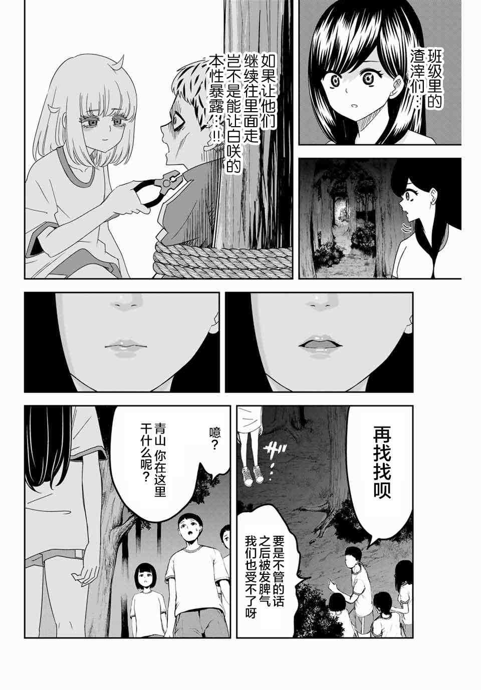 《悲惨的欺凌者》漫画最新章节第42话免费下拉式在线观看章节第【6】张图片