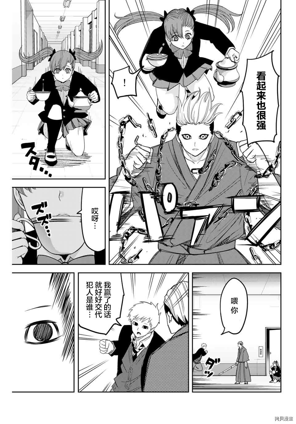 《悲惨的欺凌者》漫画最新章节第139话 栗原vs.加藤vs.赤谷免费下拉式在线观看章节第【3】张图片