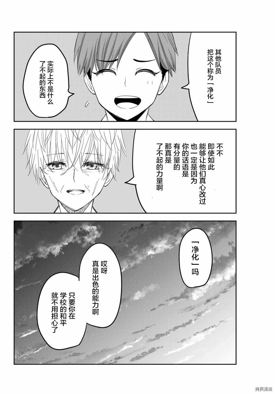 《悲惨的欺凌者》漫画最新章节第141话 如月的变化免费下拉式在线观看章节第【12】张图片