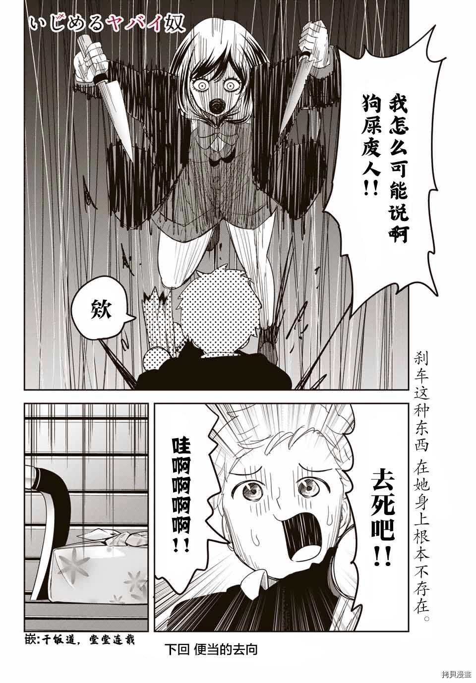 《悲惨的欺凌者》漫画最新章节第134话 救世主中田免费下拉式在线观看章节第【16】张图片