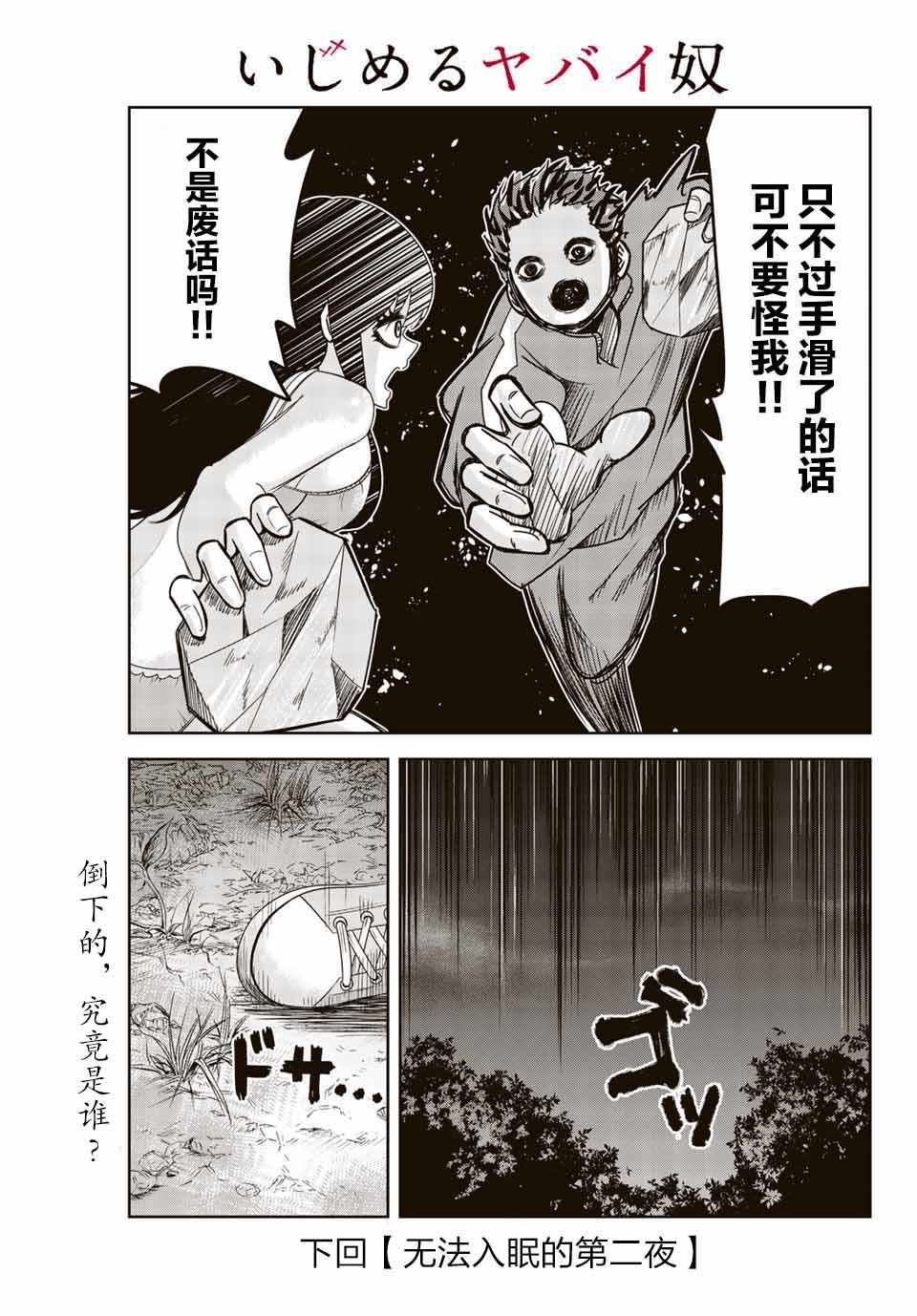 《悲惨的欺凌者》漫画最新章节第32话免费下拉式在线观看章节第【15】张图片