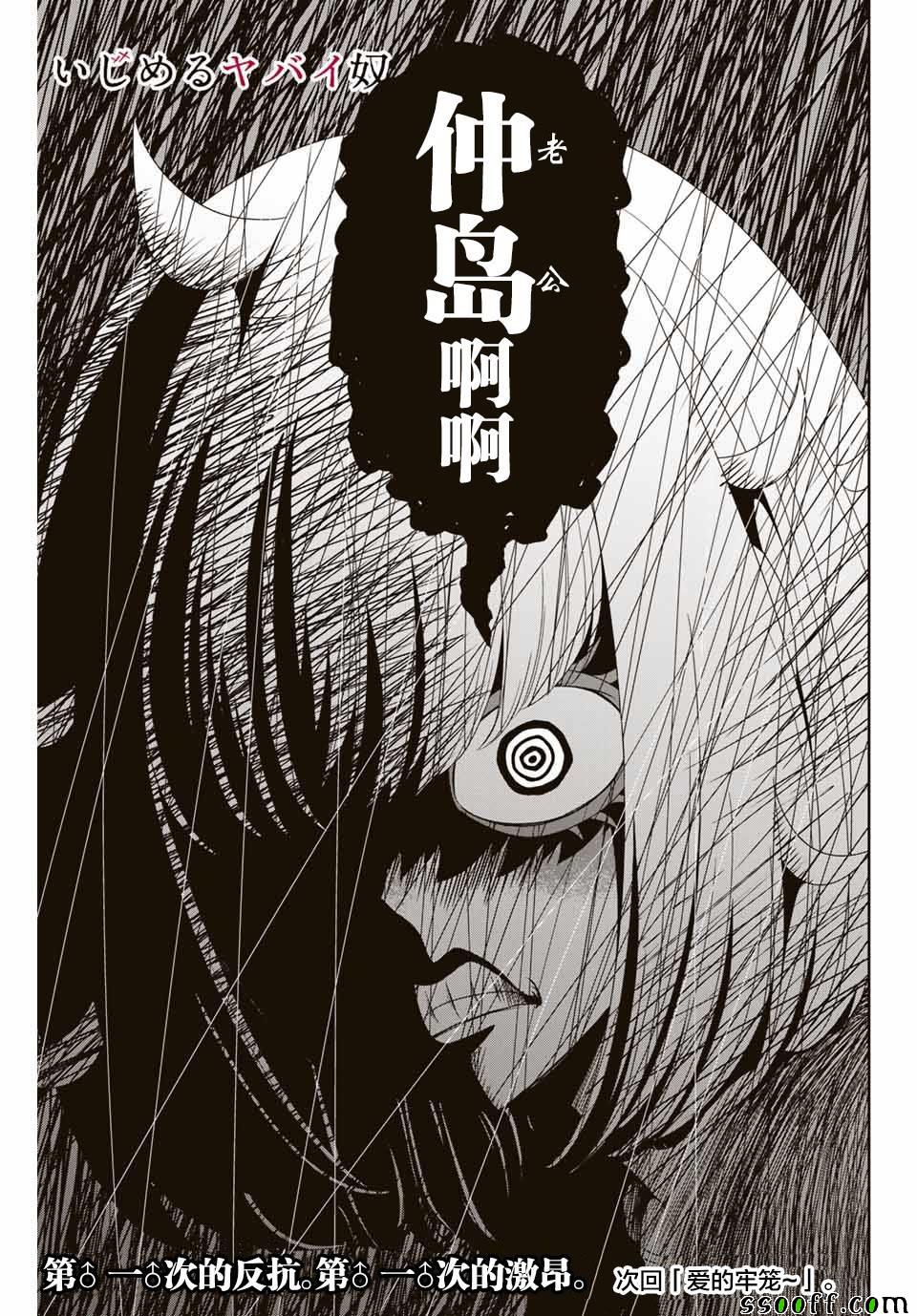 《悲惨的欺凌者》漫画最新章节第37话免费下拉式在线观看章节第【15】张图片