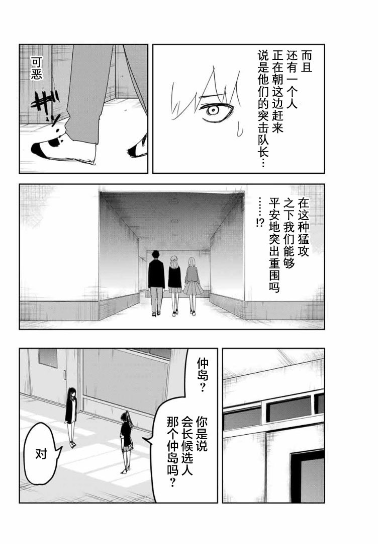 《悲惨的欺凌者》漫画最新章节第107话 青山vs.前川免费下拉式在线观看章节第【2】张图片