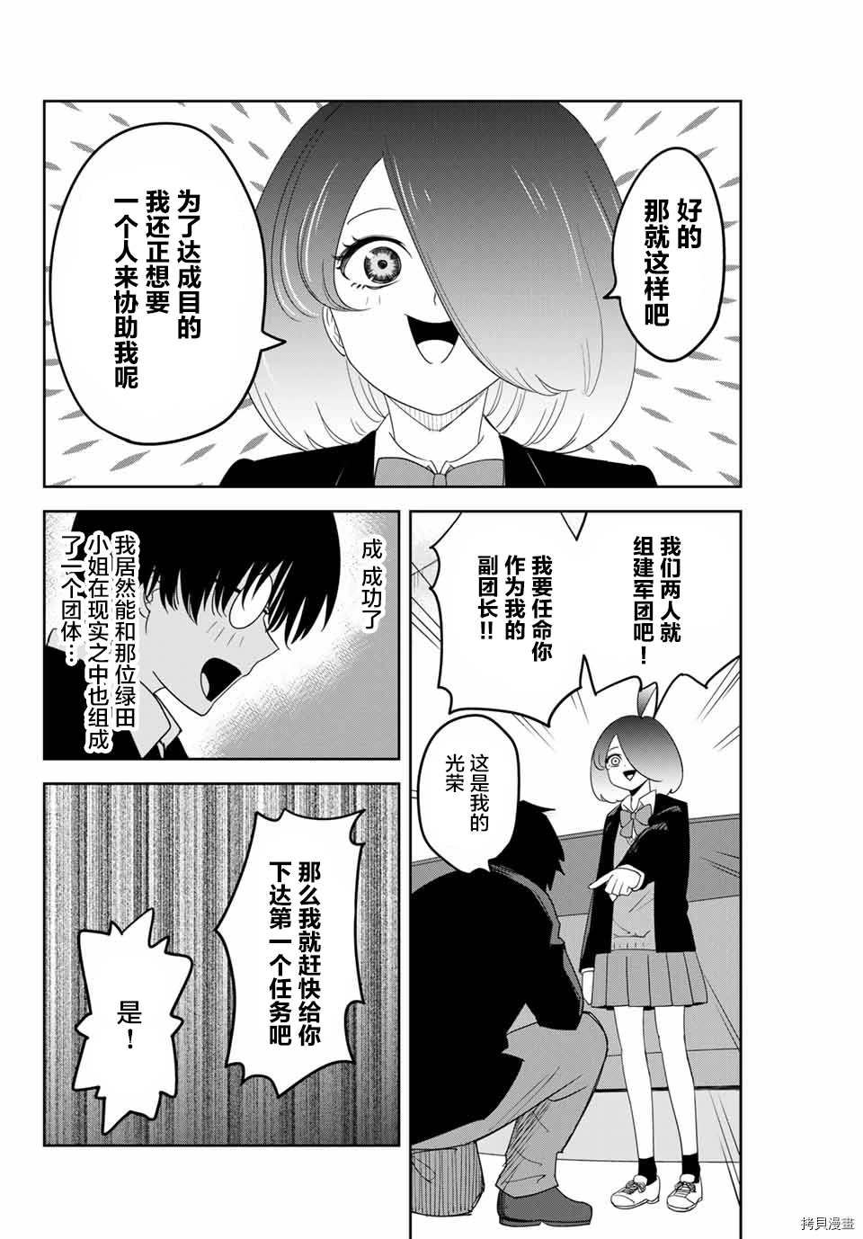 《悲惨的欺凌者》漫画最新章节第137话 绿田军团免费下拉式在线观看章节第【14】张图片