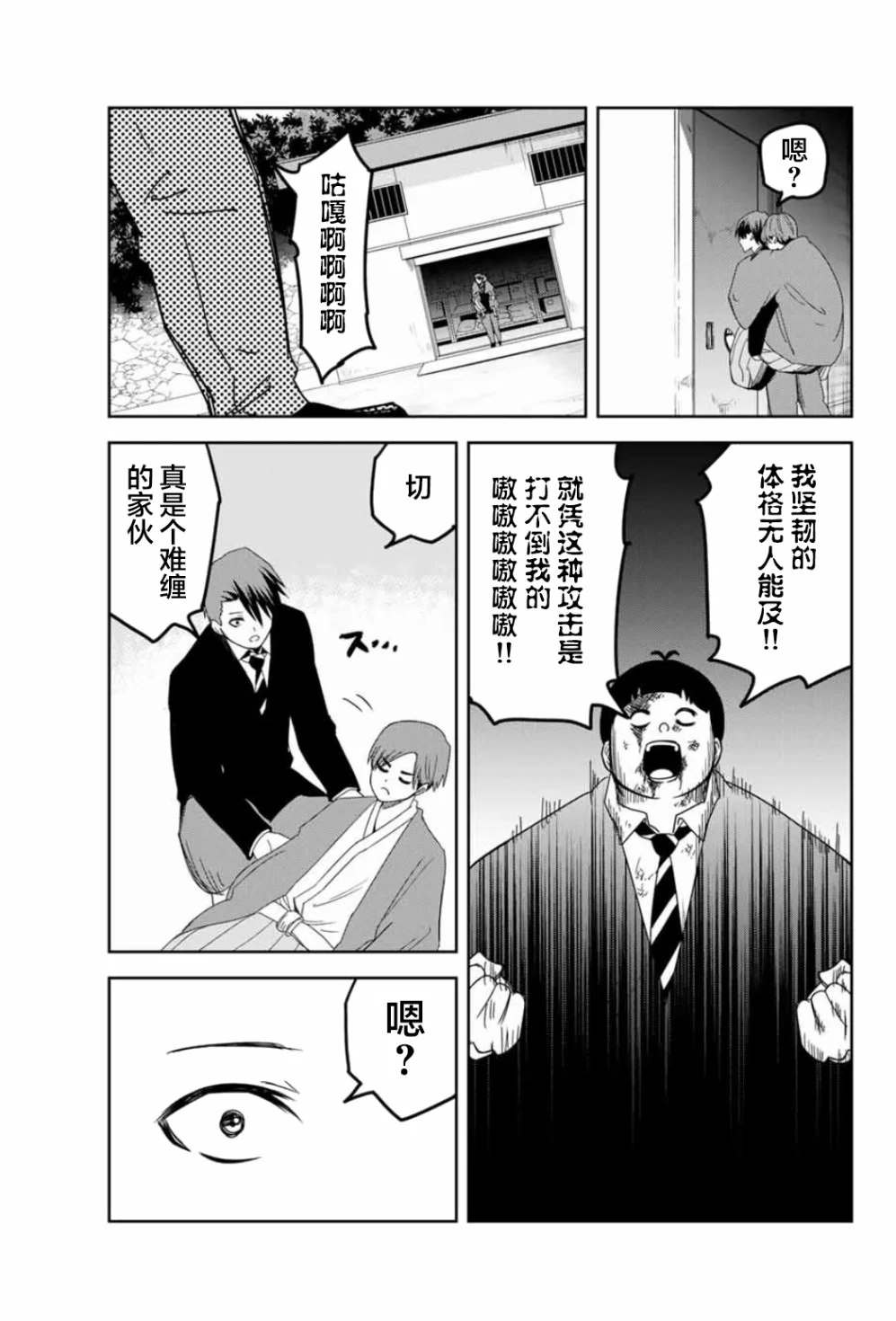 《悲惨的欺凌者》漫画最新章节第95话 岩濑的孤独战斗免费下拉式在线观看章节第【7】张图片