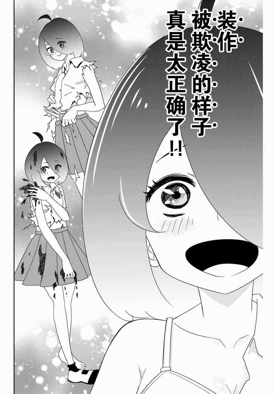 《悲惨的欺凌者》漫画最新章节第45话免费下拉式在线观看章节第【8】张图片