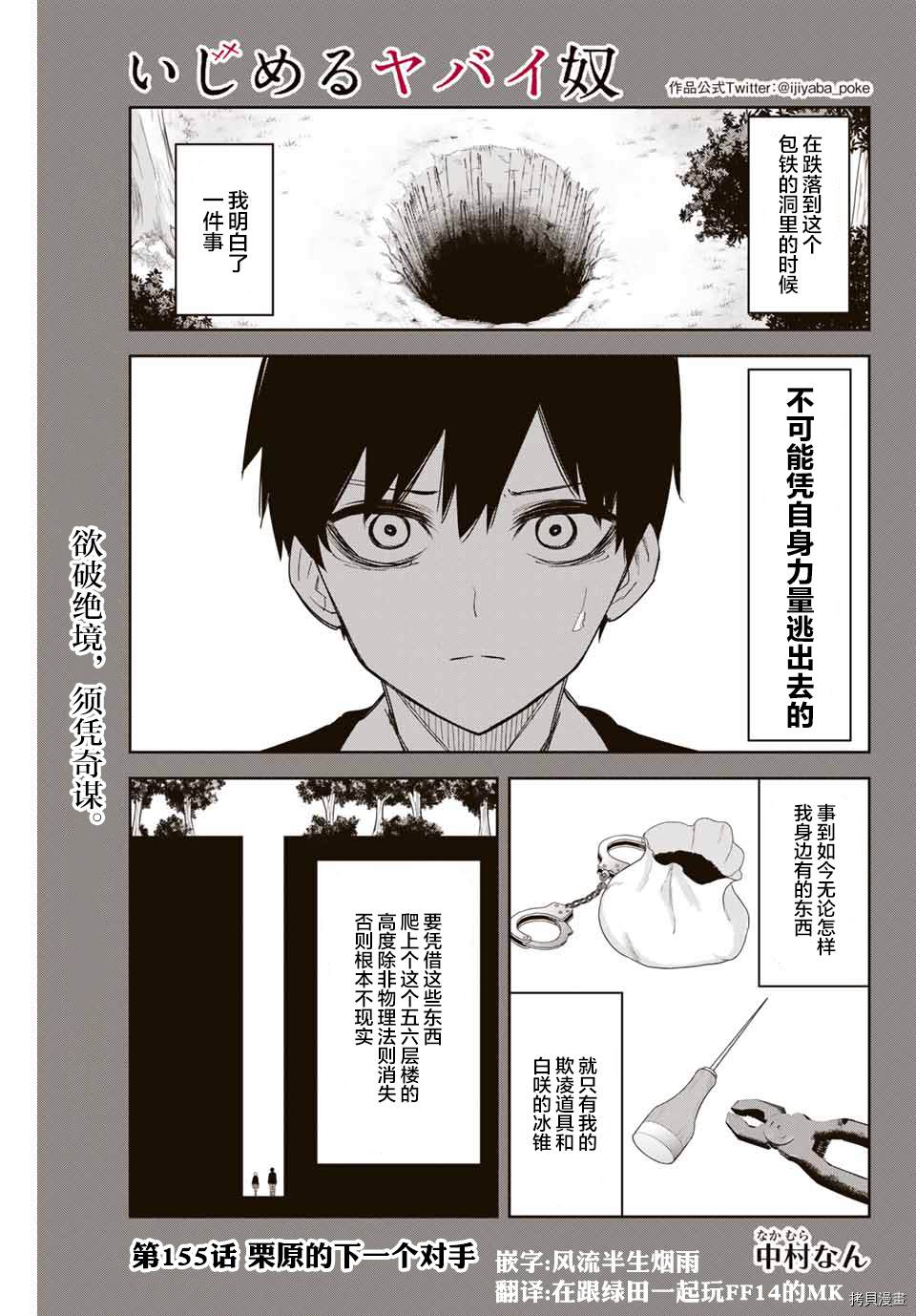 《悲惨的欺凌者》漫画最新章节第155话免费下拉式在线观看章节第【1】张图片