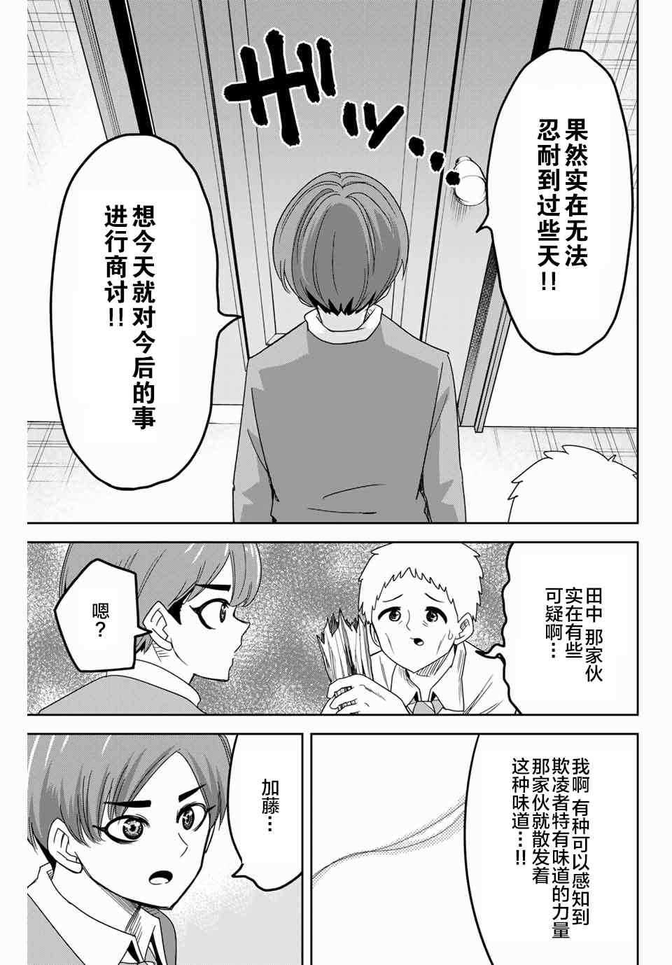 《悲惨的欺凌者》漫画最新章节第47话免费下拉式在线观看章节第【15】张图片