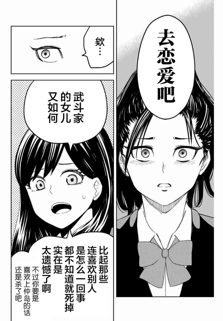 《悲惨的欺凌者》漫画最新章节第107话 青山vs.前川免费下拉式在线观看章节第【16】张图片