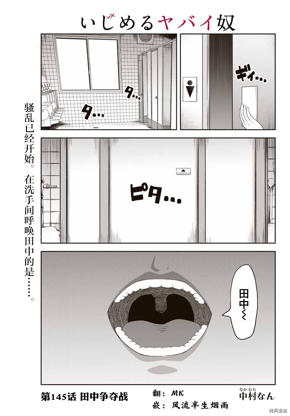 《悲惨的欺凌者》漫画最新章节第145话 田中争夺战免费下拉式在线观看章节第【1】张图片