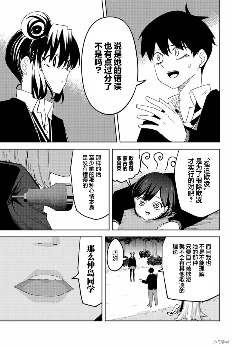 《悲惨的欺凌者》漫画最新章节第195话 黑宫的救赎免费下拉式在线观看章节第【3】张图片