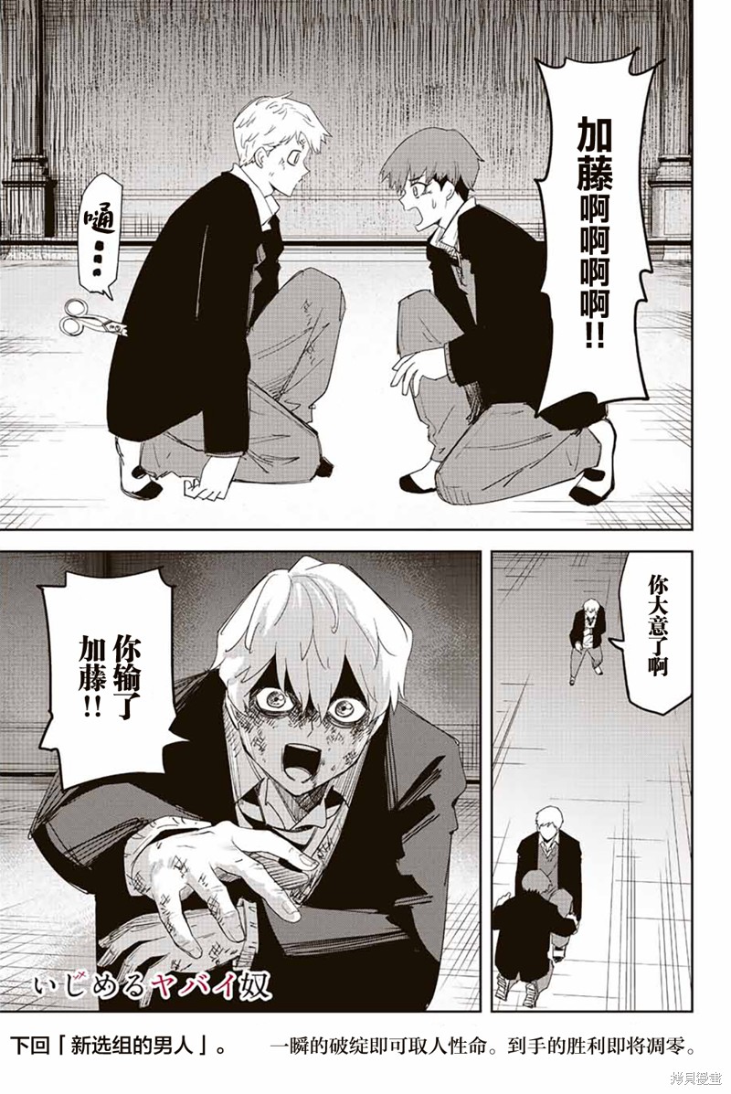 《悲惨的欺凌者》漫画最新章节第188话 预判的漏洞免费下拉式在线观看章节第【17】张图片