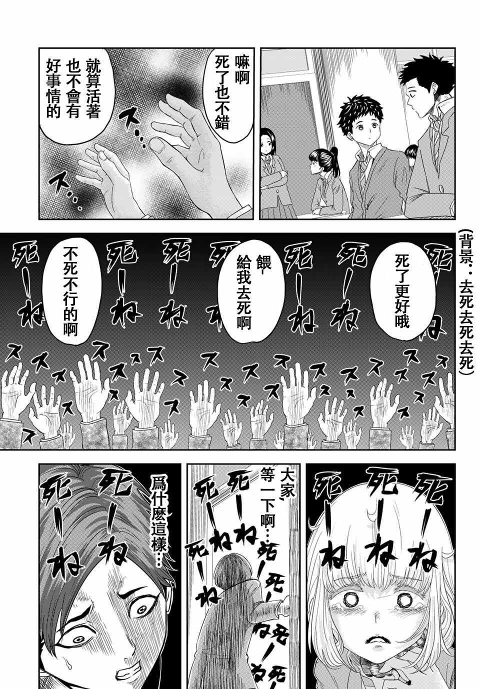 《悲惨的欺凌者》漫画最新章节第1话免费下拉式在线观看章节第【19】张图片